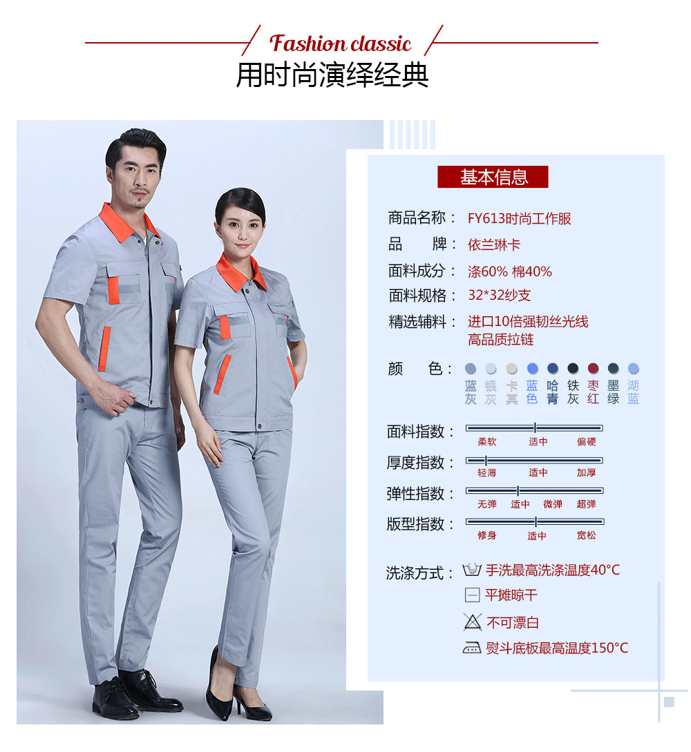 換色夏季滌棉細斜短袖工作服FY613