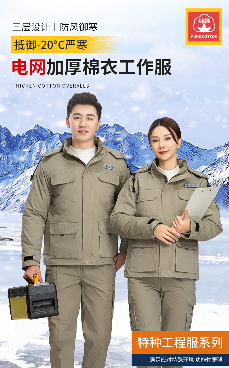 8895國(guó)家電網(wǎng)雙層棉衣