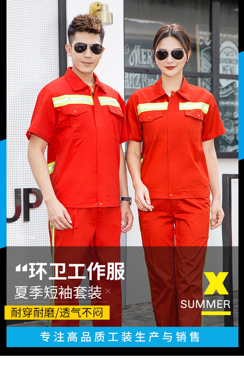 1005環(huán)衛(wèi)服